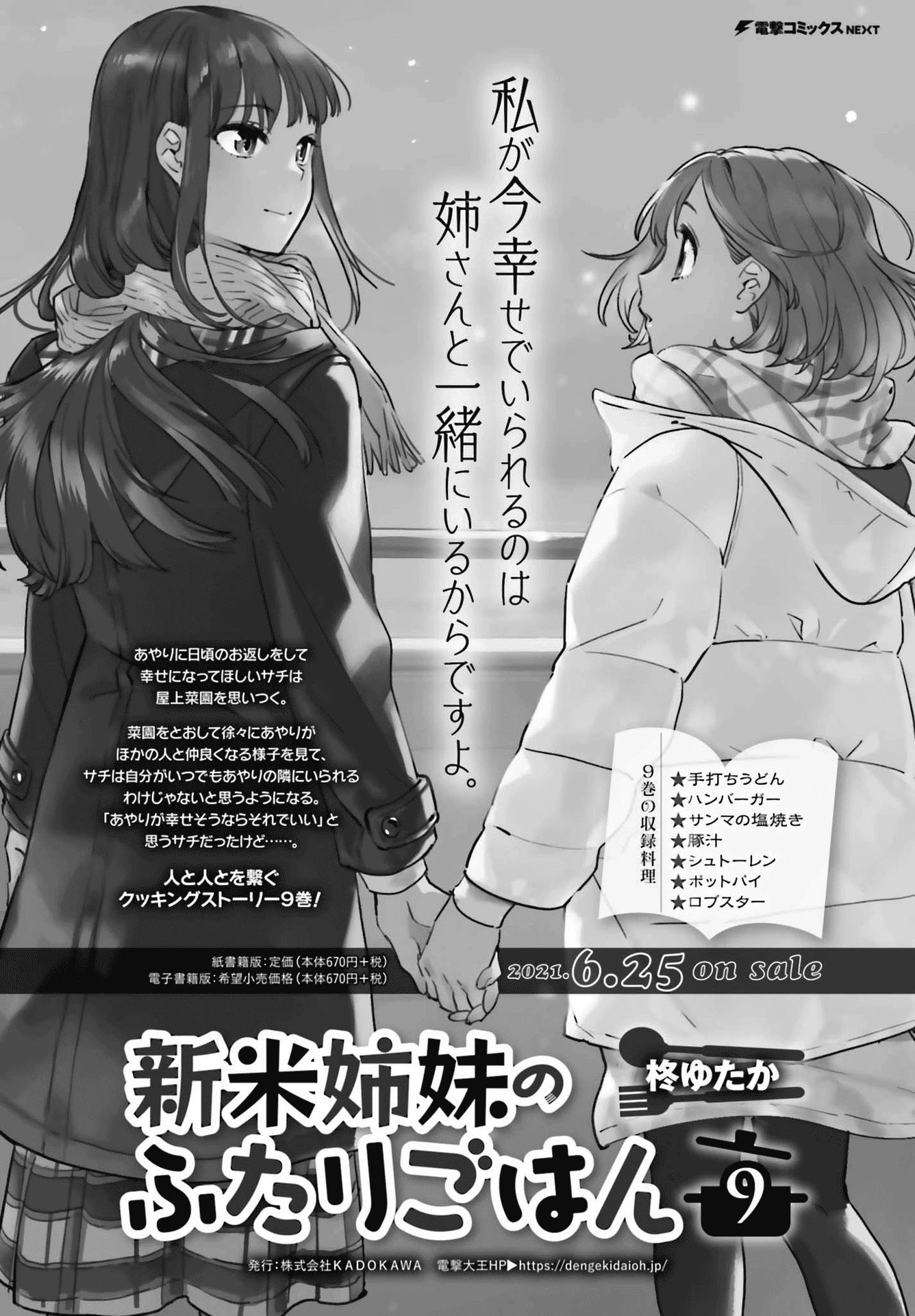 Shinmai Shimai no Futari Gohan Chapter 56.5 9